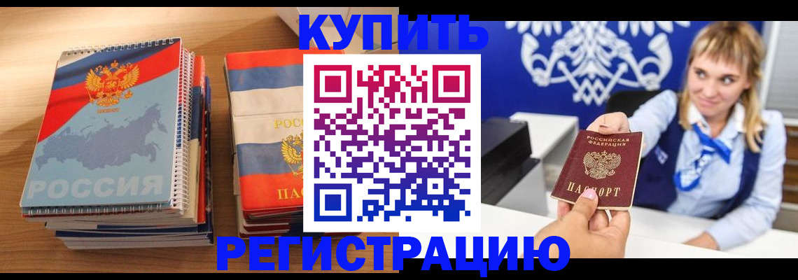 прописка законно в Красноуральске